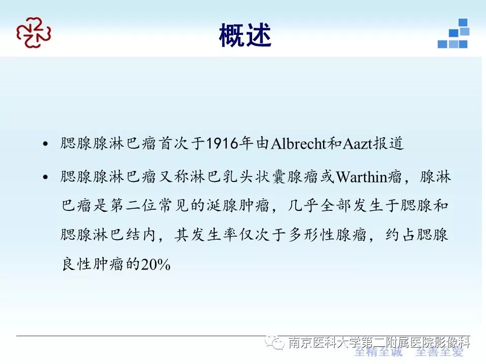 腮腺腺淋巴瘤的影像学表现