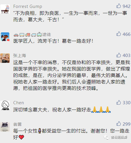 沉痛悼念中国妇科内分泌事业开创者葛秦生教授逝世