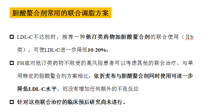 他汀类能联用哪些降脂药物