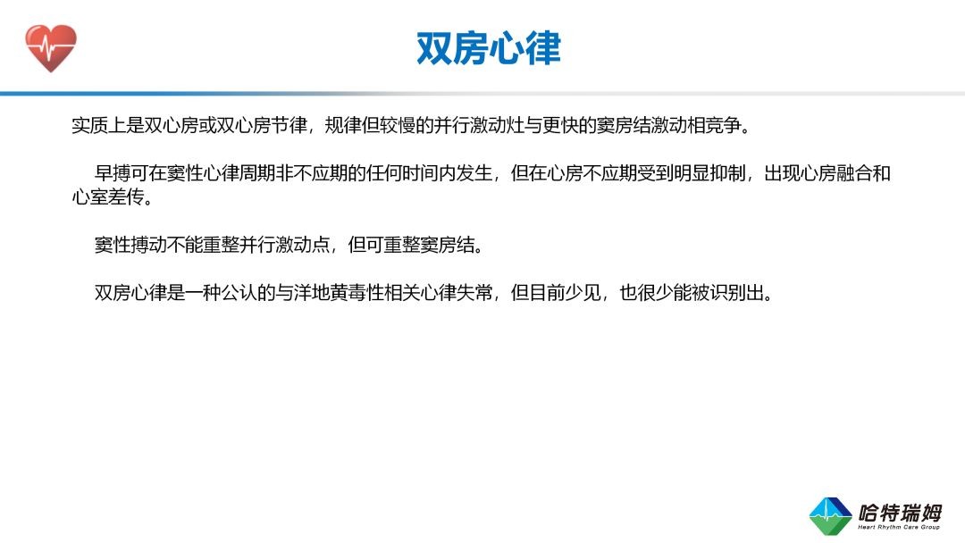 【心·聲】房性早搏心電圖解讀_醫學界-助力醫生臨床決策和職業成長