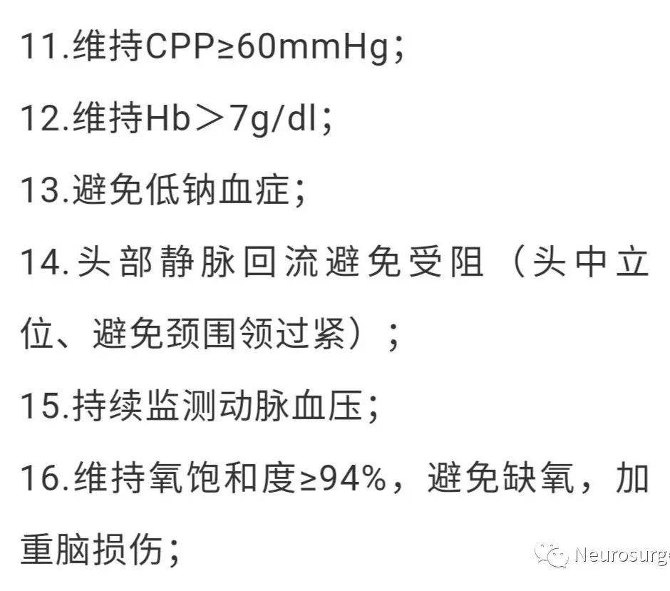【指南】美国颅内压增高分层诊疗专家共识