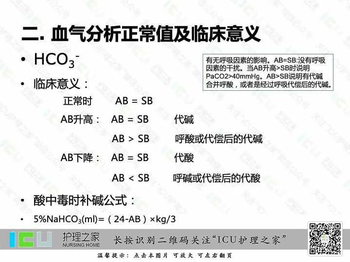 血气分析，一起学习！