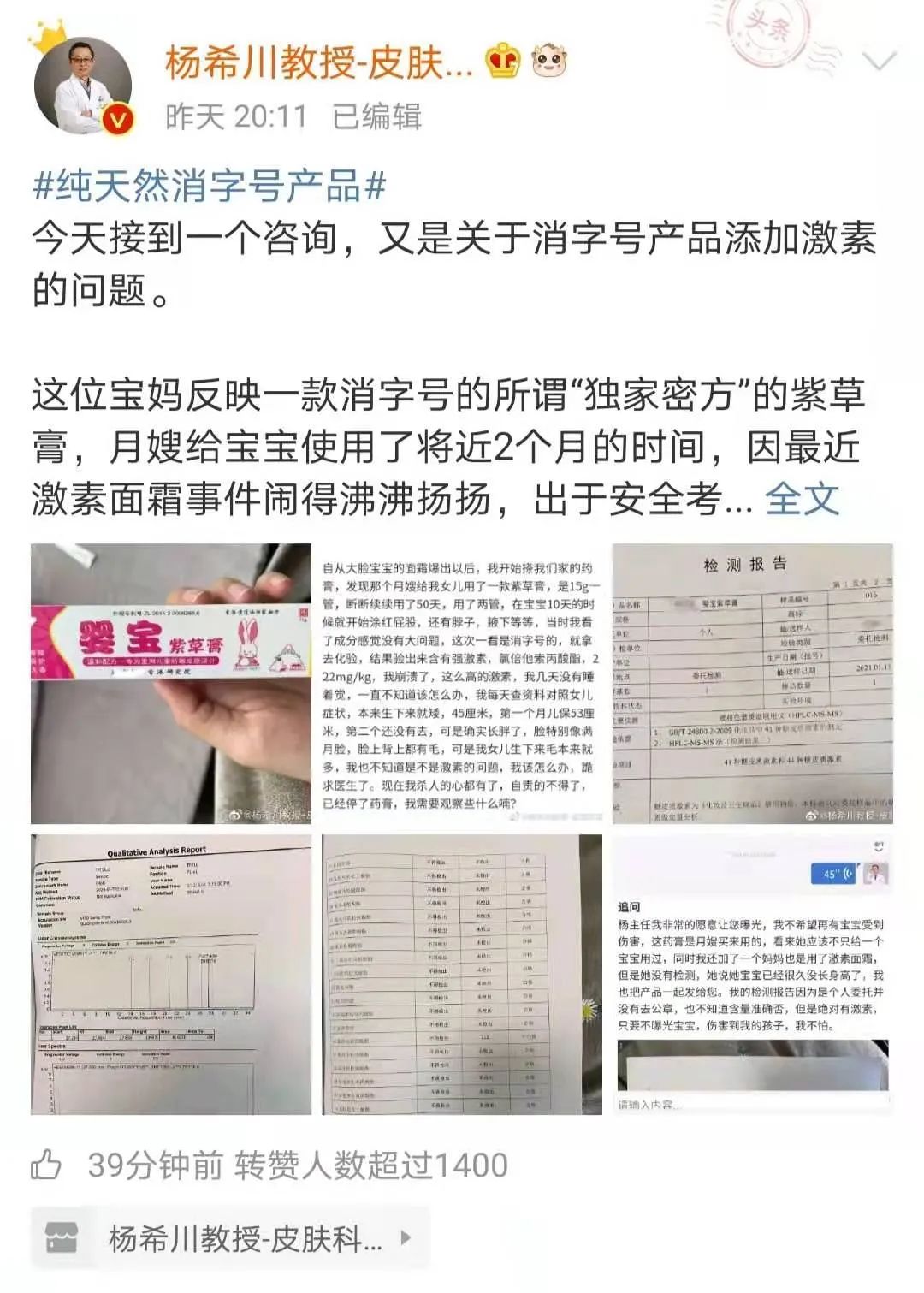 网红宝宝霜又检出超强激素 带这个字的产品别买 医学界 助力医生临床决策和职业成长