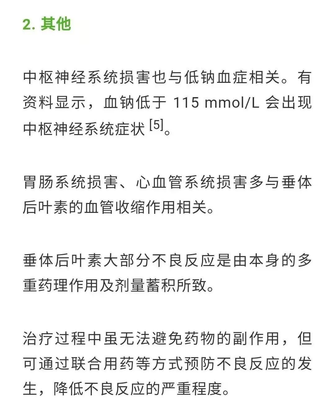 垂体后叶素止血用法图片