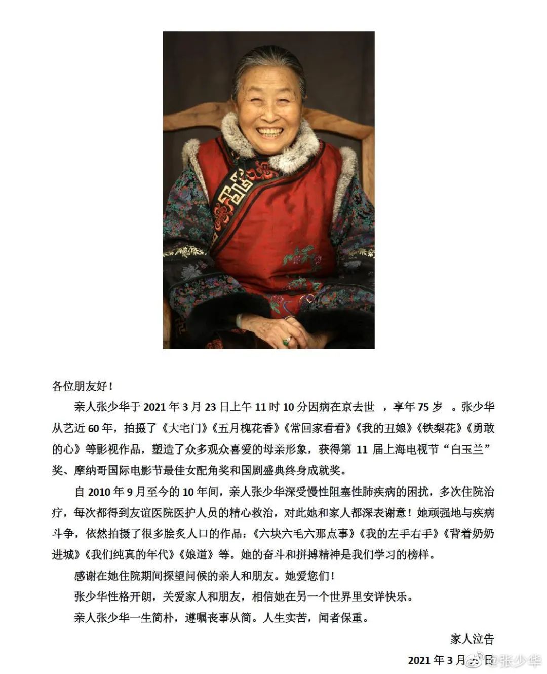 知名老戏骨张少华去世这类人千万警惕此病