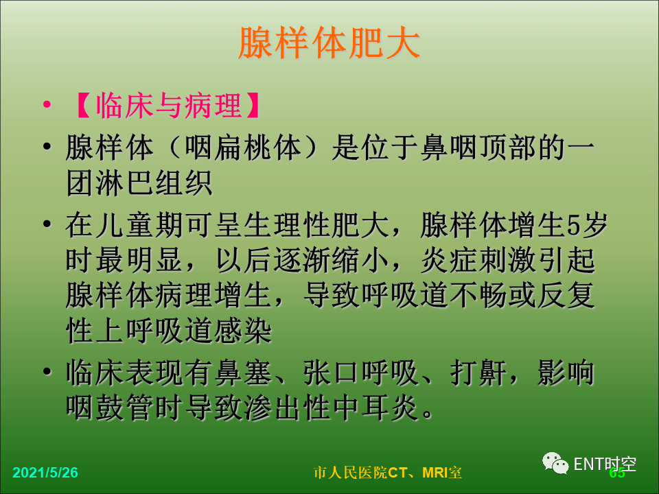 儿童腺样体肥大影像表现及诊断标准，一文搞定_医学界-助力医生临床决策 