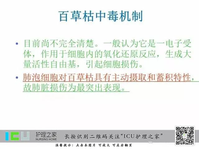 百草枯中毒診斷急救醫院處理不錯的資料