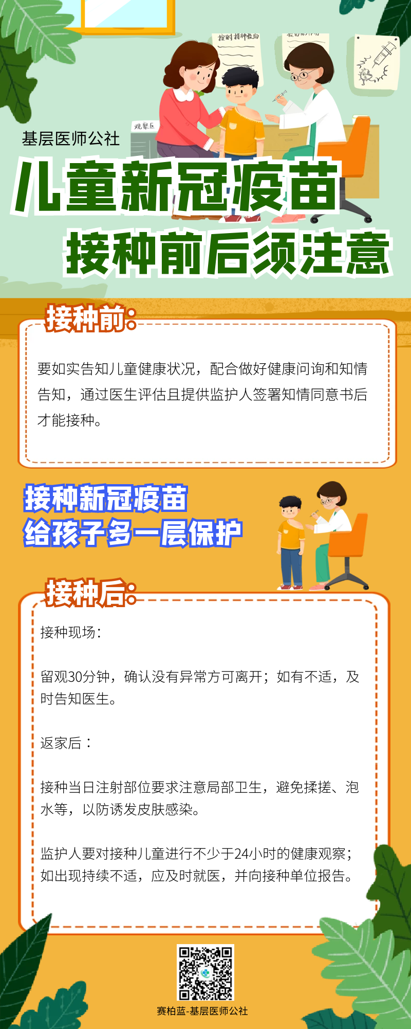 儿童新冠疫苗接种明白卡禁忌区别注意事项一文了解