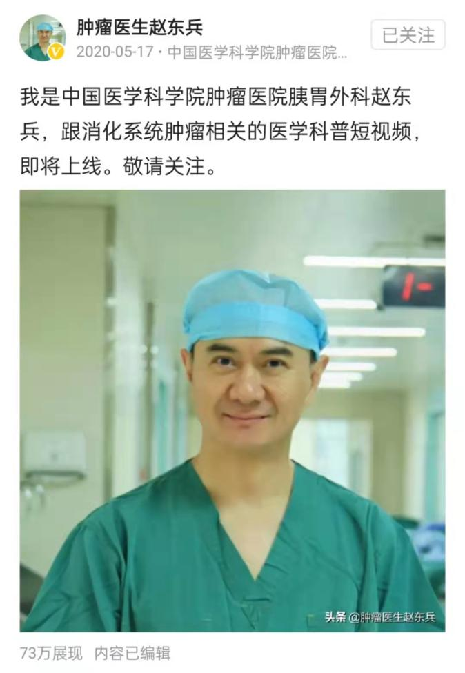 肿瘤医生拍门诊视频做科普有人看了想报考我的研究生
