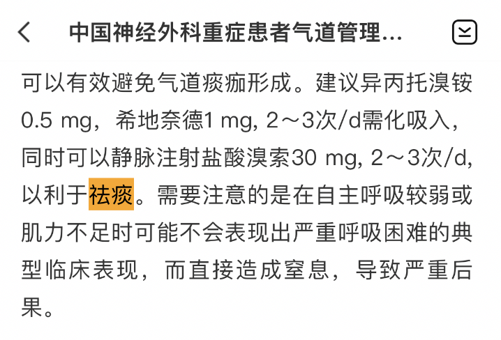 糜蛋白酶雾化用法用量图片