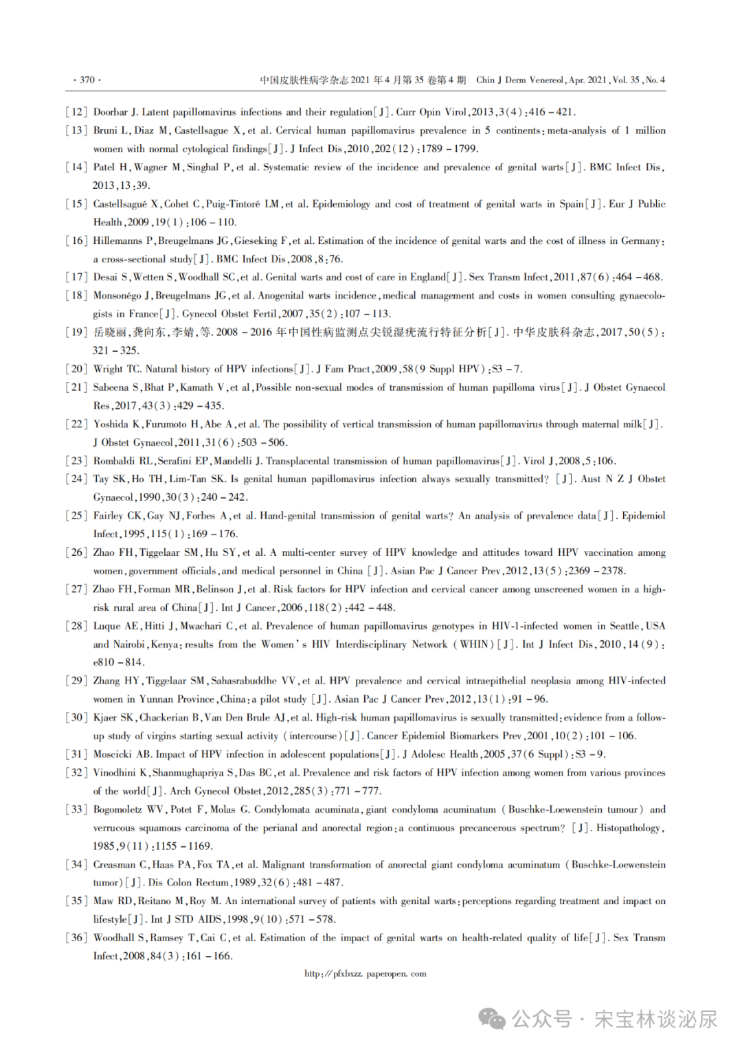 中国尖锐湿疣临床诊疗指南(2021完整版)