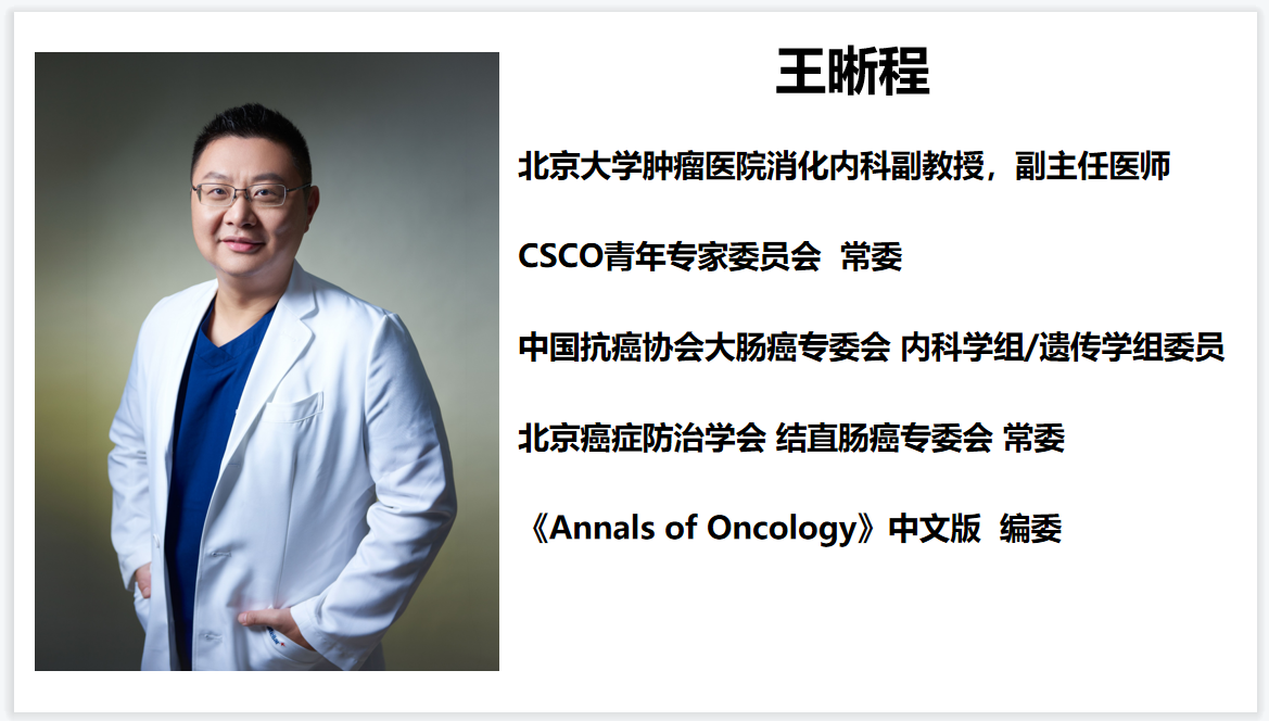 王晰程教授:结直肠癌常规治疗失败,检测her2有必要!