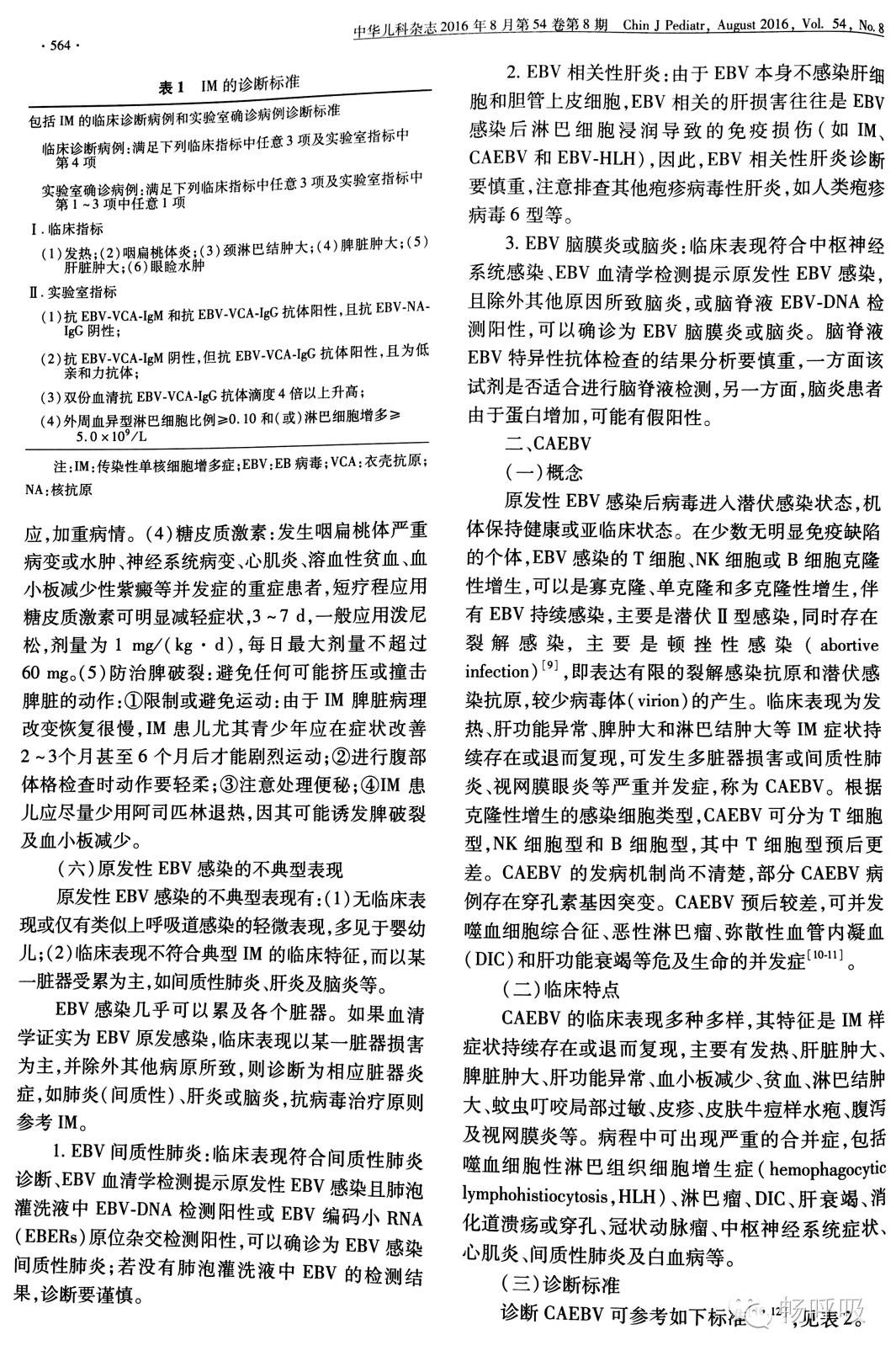 兒童eb病毒感染診治原則_醫學界-助力醫生臨床決策和職業成長