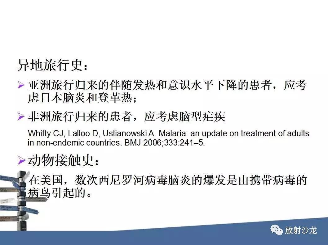 病毒性脑炎诊断治疗及新进展