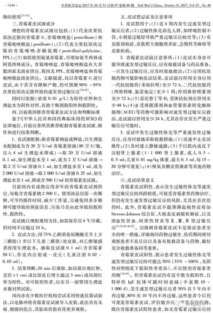 2017年新发布——青霉素皮肤试验专家共识_医学界-助力医生临床决策和