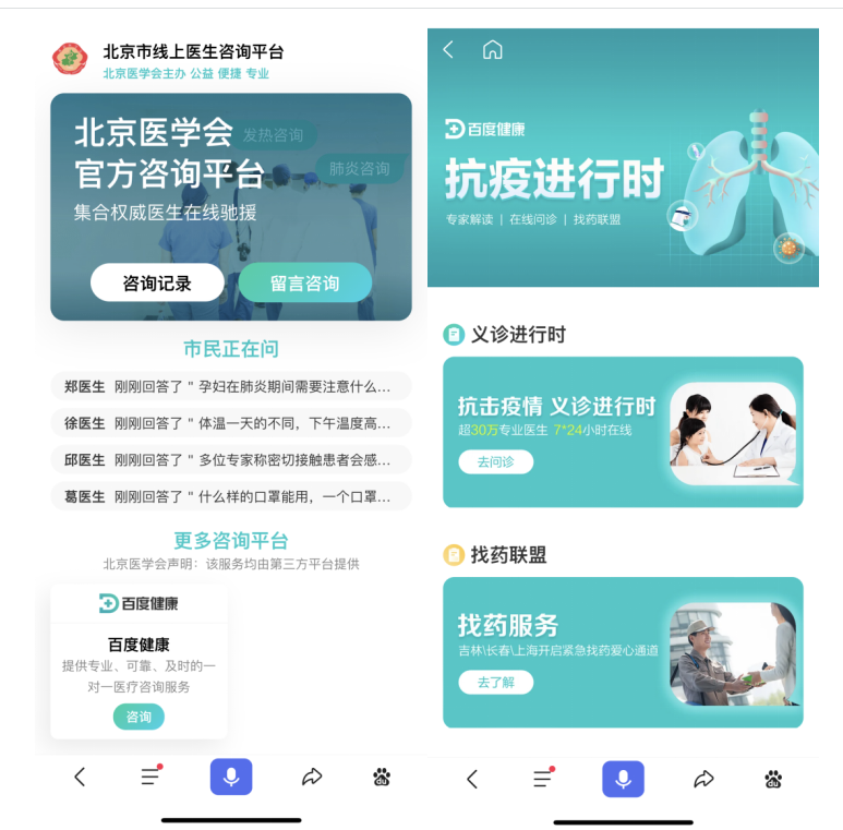 百度健康提供運營支持北京新冠肺炎線上醫生諮詢平臺上線