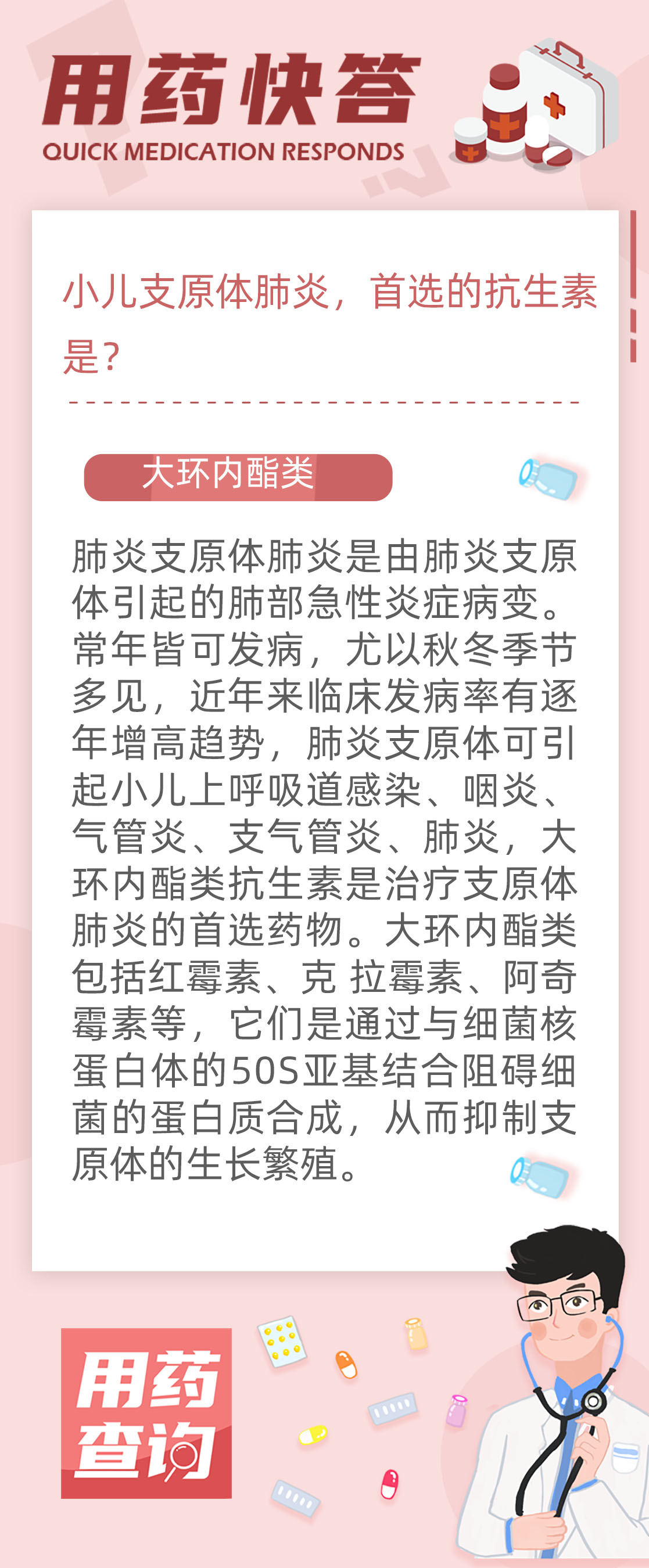 小儿支原体肺炎，首选的抗生素是？