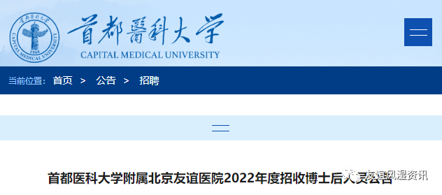 包含首都醫(yī)科大學(xué)附屬友誼醫(yī)院