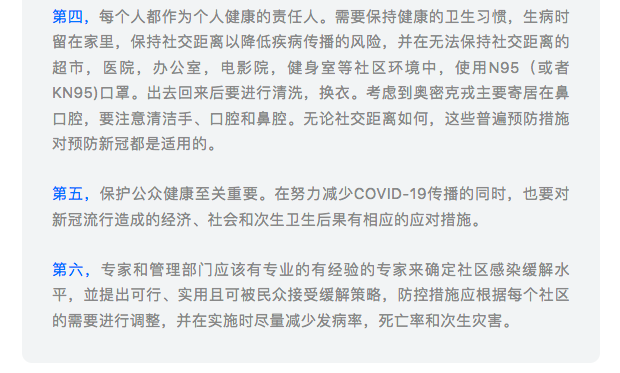 张作风教授与导师俞顺章再解新题：上海新冠疫情渐降，如何加强常态管理