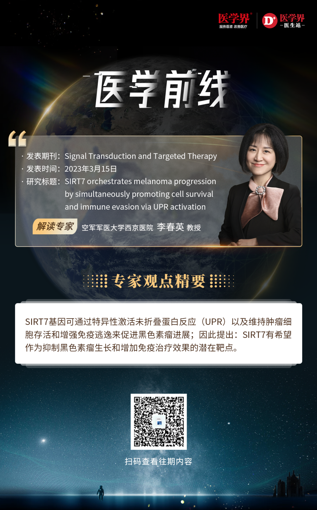 李春英教授详谈黑色素瘤致癌机制_医学界-助力医生临床决策和职业成长