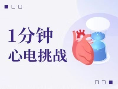 「有奖问答」患者高血压10年，发作性心前区痛2月余，心电图有何异常？_医学界-助力医生临床决策和职业成长
