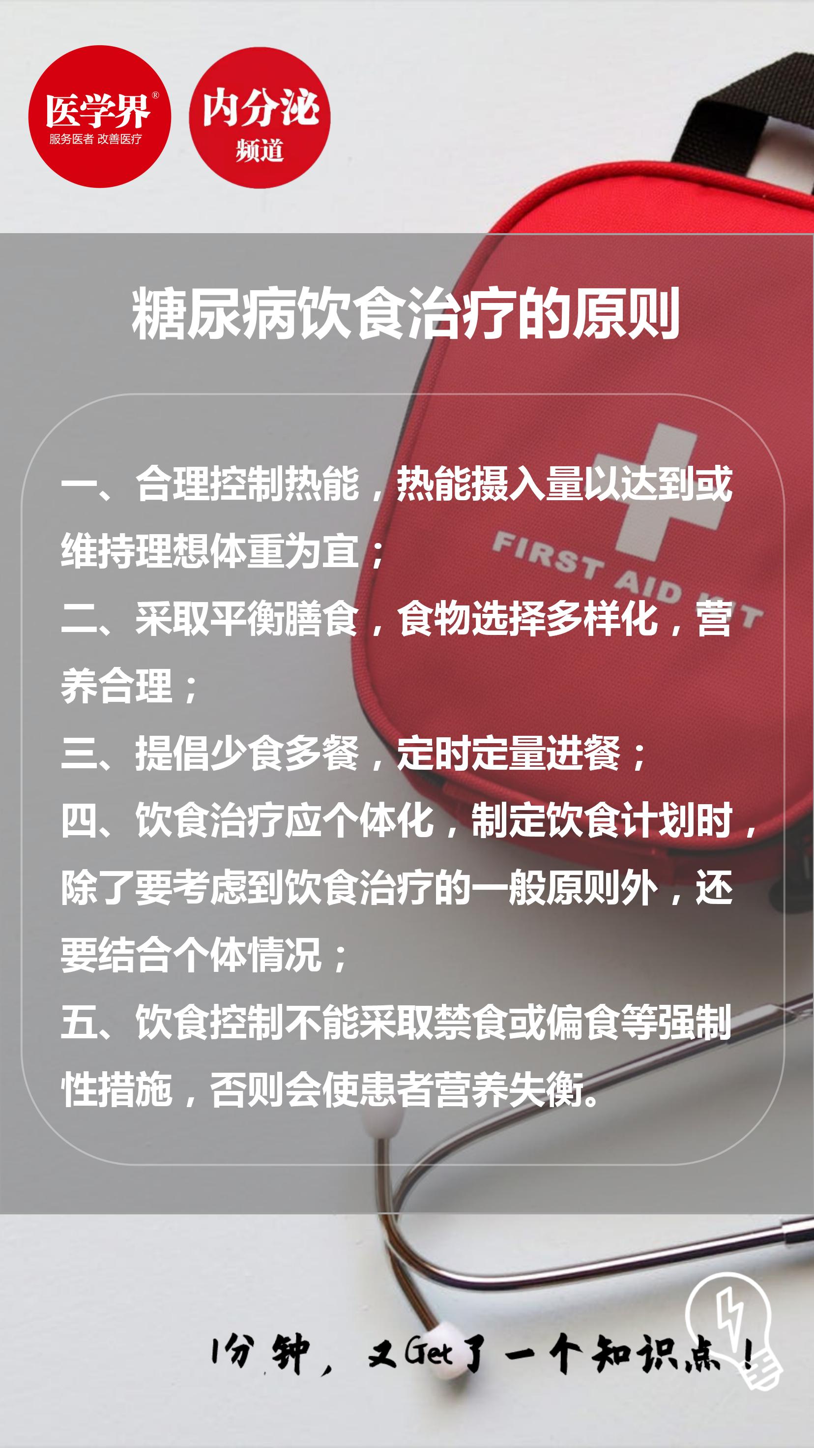 糖尿病饮食治疗的原则