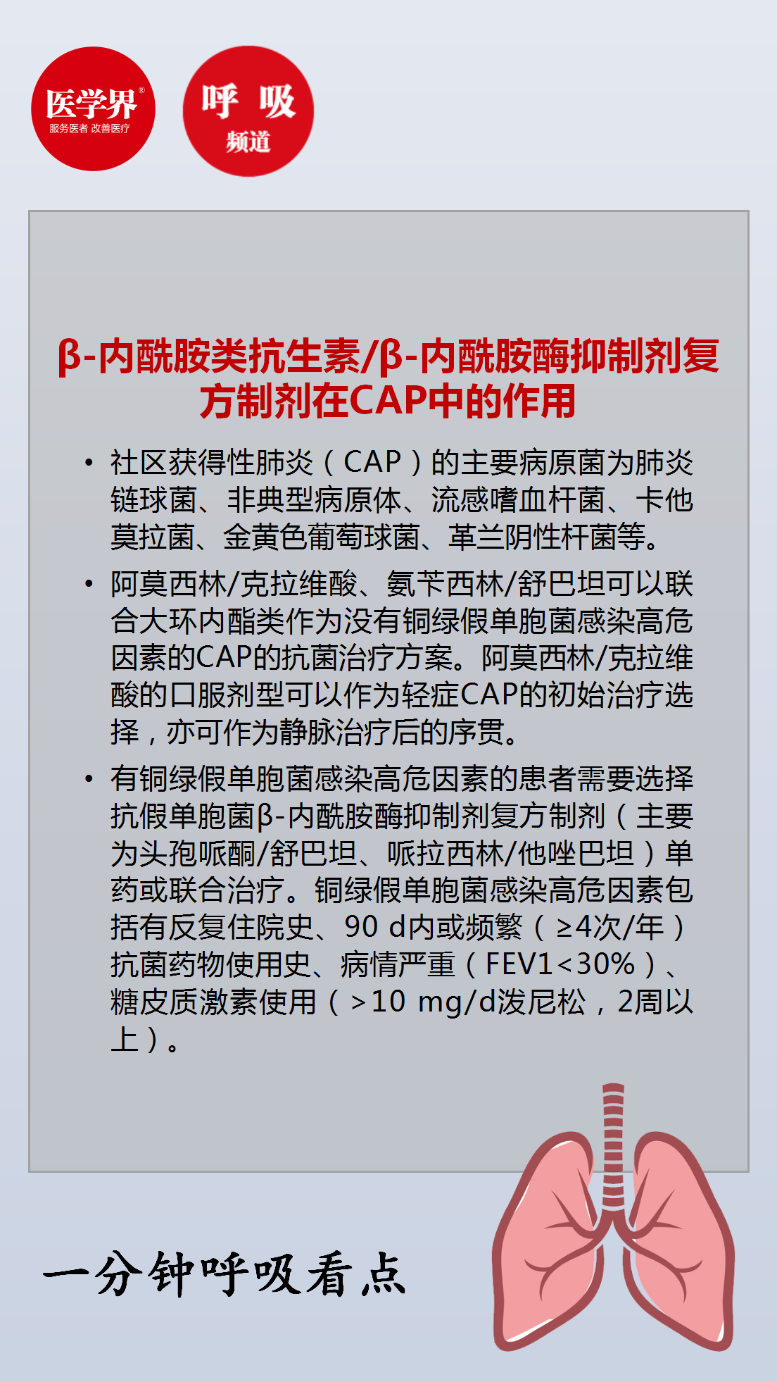 β内酰胺类抗生素β内酰胺酶在cap中的作用