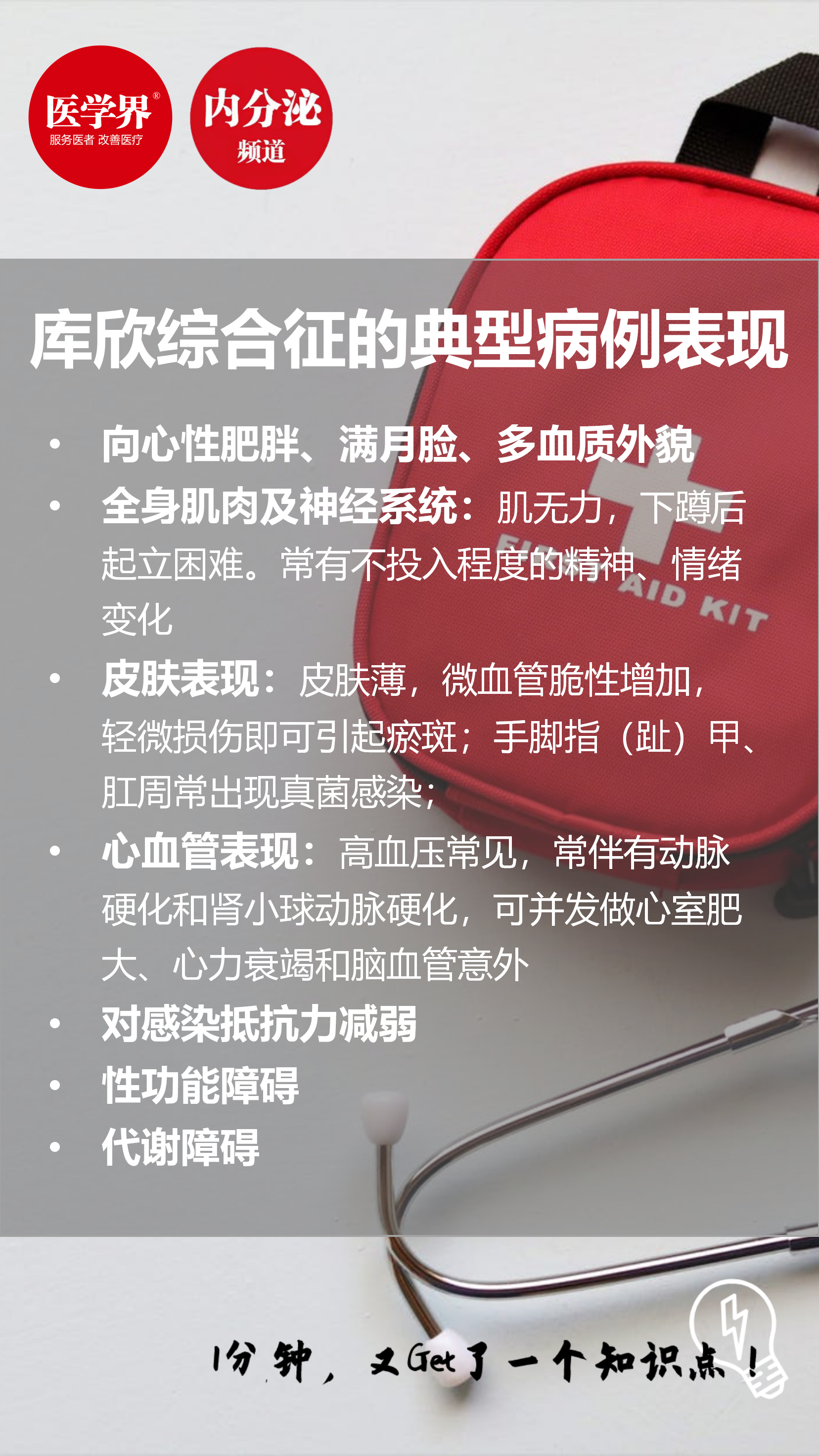 一分钟掌握,库欣综合征的典型病例表现_医学界-助力医生临床决策和